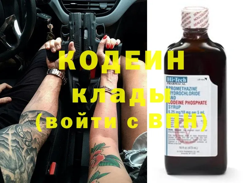 Кодеиновый сироп Lean Purple Drank  darknet наркотические препараты  Химки 